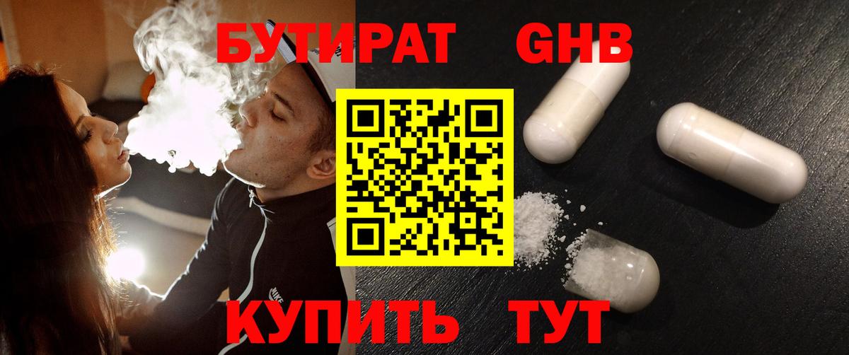 БУТИРАТ  Вход с VPN  Апрелевка  БУТИРАТ GHB 