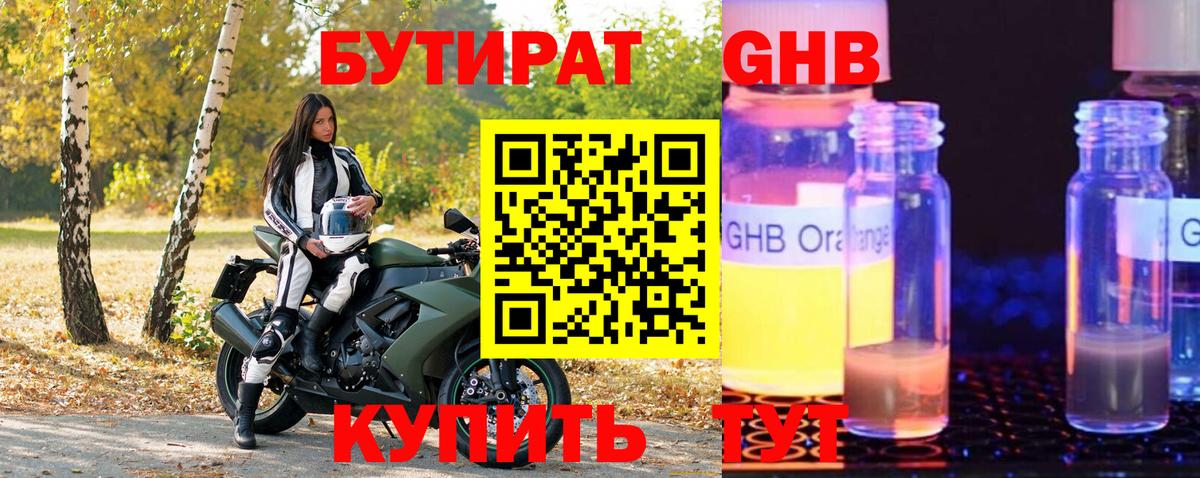 Бутират BDO Апрелевка