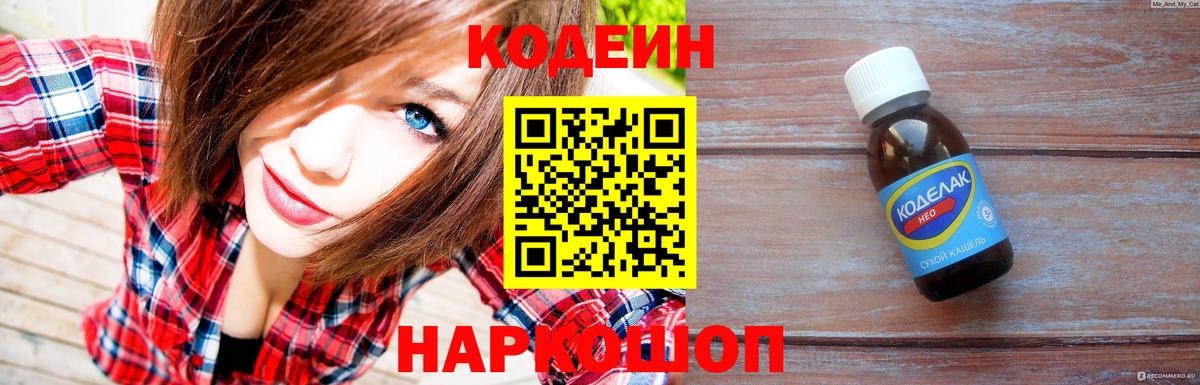 Codein Purple Drank  Вход с VPN  Апрелевка  Кодеин Purple Drank 