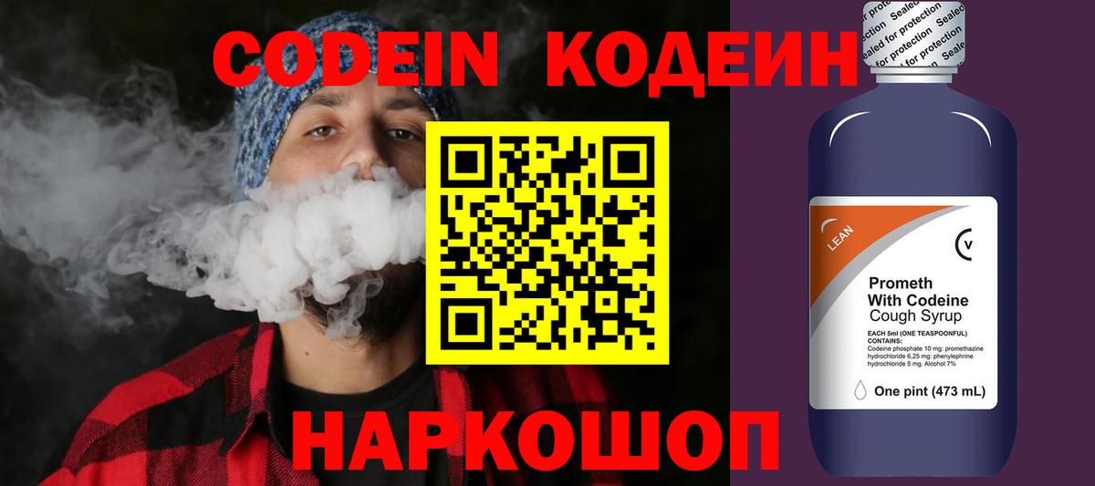 Codein Purple Drank Апрелевка