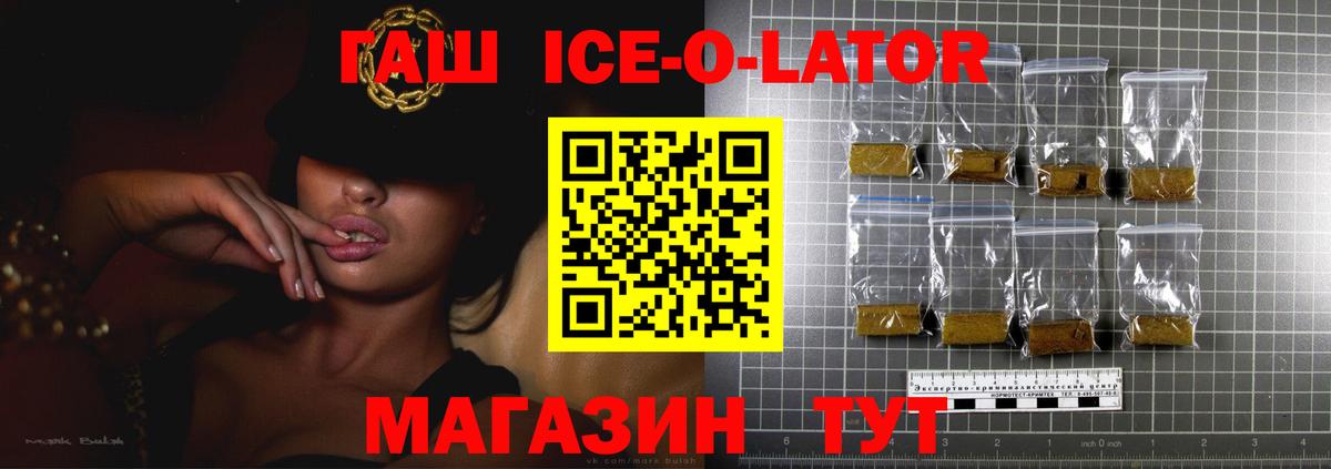 ГАШ Ice-O-Lator  ГАШИШ  Вход с VPN  Апрелевка  где найти наркотики  ГАШИШ Cannabis 