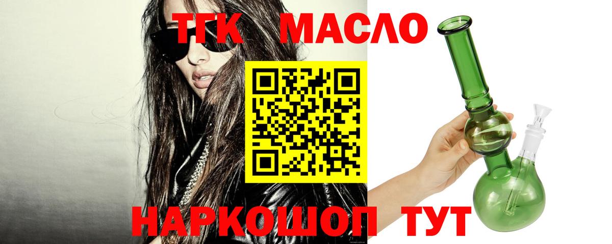 ТГК THC oil Апрелевка